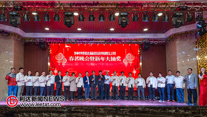 利达新年晚会大放送
